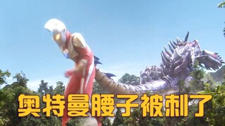 【麦克斯奥特曼】宇宙邪兽茹伽诺伽来袭，麦克斯直接被刺穿腰子吸干身体
