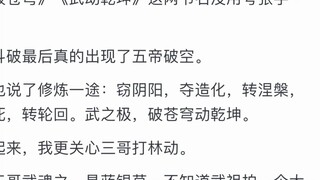 Who is stronger, Tang San at level 100 or Xiao Yan at Dou Di?