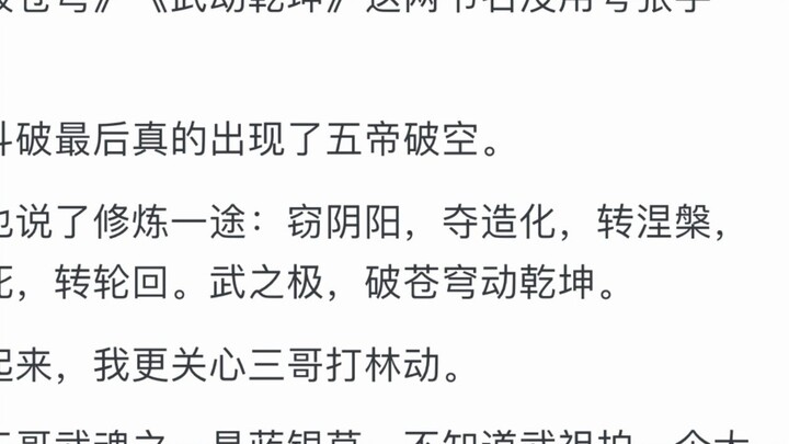 Mana yang lebih baik antara Tang San di level 100 dan Xiao Yan dari Kaisar Dou?