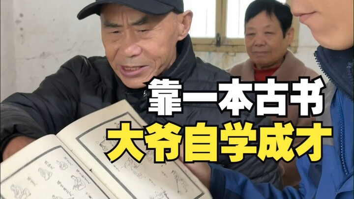 الجد الذي يعيش مختبئًا في القرية، تعلّم موهبةً عجيبةً بفضل كتاب قديم وحيد.