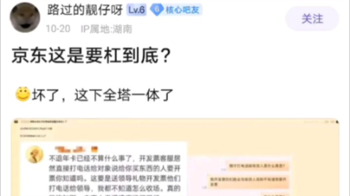 Apakah JD.com ini mau bertahan sampai akhir? Celaka, sekarang semua sudah bersatu padu!