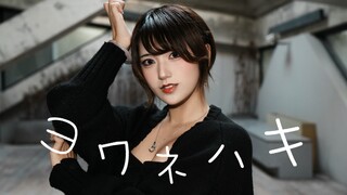 [Ulang Tahun] Yowaneha Ki (Membuka Kekalahan) [Koreografi Orisinal]