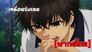 [พากย์ไทย] เหนื่อยจังเลย - Super Lovers