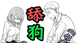 ⚡"Liếm con chó" Chương 16-17 của "Bạn gái nhà bên" [Tình yêu thuần khiết] [Yandere] [Liếm con chó] [