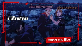 Jujutsu Kaisen อุ๊ย ยังไม่ตายเหรอ