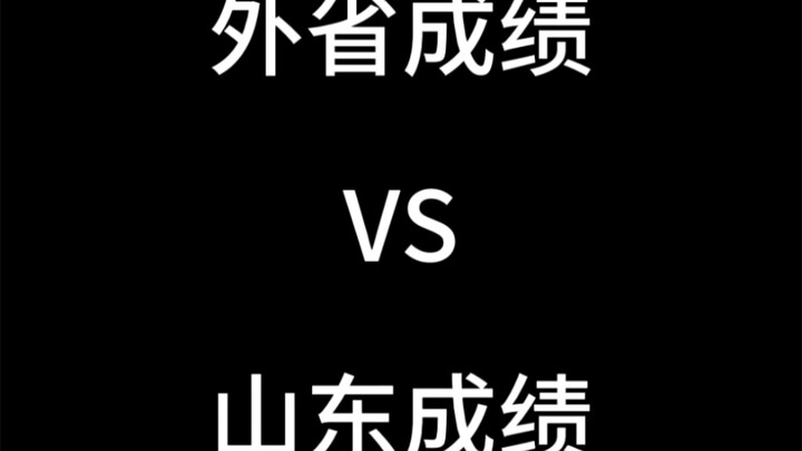 Thành tích ngoài tỉnh vs thành tích của Sơn Đông