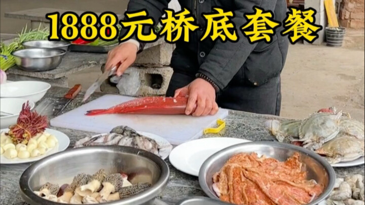 1888元桥底套餐