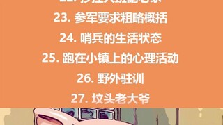 真心感激B站的小伙伴“bili_88912522279”整理出来的这个目录