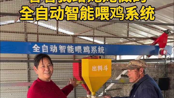 Check out the fully automatic smart chicken-feeding system I built for my grandma—she’s over the moo