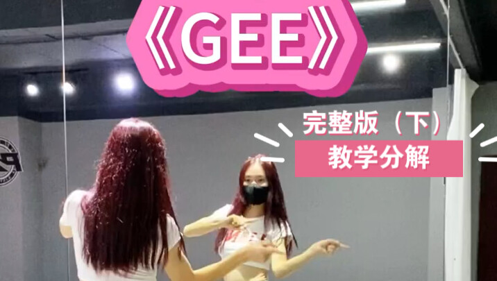 《GEE》完整版（下）教学分解