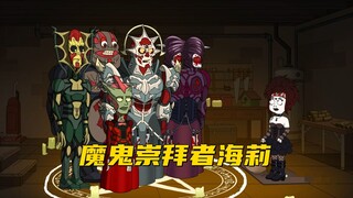 美国老爹：海莉被人狠狠嘲笑 于是她化身成魔鬼崇拜者来证明自己