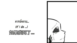 【EI向漫配】Errorink 第一集 If I Die 如果我死了