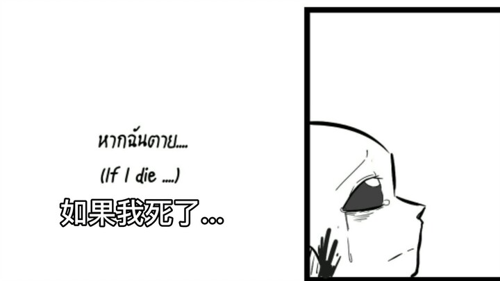 【EI向漫配】Errorink 第一集 If I Die 如果我死了