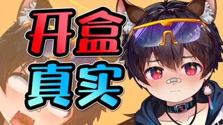险些被粉丝线下真实？