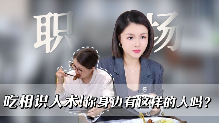 5 - The Art of Meeting New People: Are There People Like This Around You? B