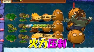 植物大战僵尸：导向菇何足畏惧，三线射手不过如此