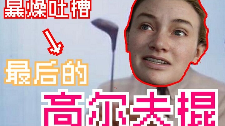 "The Last of Us Part II": An Arrogant Game