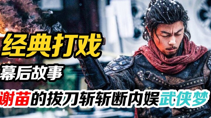 Gadis 13 tahun menggenggam pedang besar, mendominasi dunia wuxia selebriti Tiongkok; Xie Miao dengan