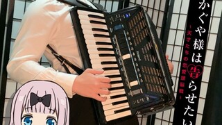 [Music][Re-creation]Accordion playing of <チカっとチカ千花っ>|<かぐや様は告らせたい>