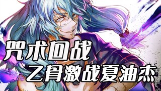 【咒术回战】4461只咒灵融合的最强一击！五条悟亲手了解挚友性命