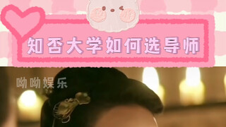 Does anyone know which tutor at Zhihu University is better? Seeking advice online!