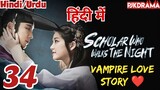 Scholar Who Walks The Night (Episode- 34) Urdu/Hindi Dubbed Eng-Sub #1080p #kpop #Kdrama #2023 #Bts