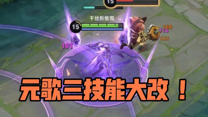 Kỹ năng cuối của Nguyên Ca bị chỉnh sửa lớn! Rốt cuộc là tăng sức mạnh hay giảm sức mạnh?