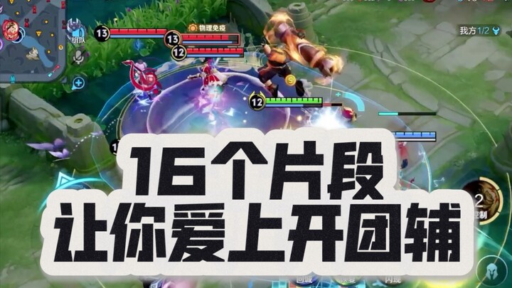 ความรุ่งโรจน์ของตัวช่วยสายแข็ง! เสน่ห์ของการเปิดทีมด้วยตัวช่วย!