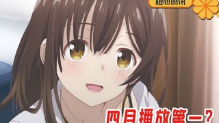 《剃须》四月新番播放第一？ ABEMA平台数据出台！沙优大胜利