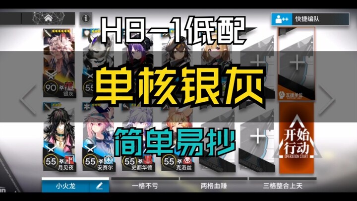 《H8-1 Versi Murah》Silver Gray Single-Core: Panduan Mudah Ditiru untuk Pemain Umum | Tugas Bab 8: Ope