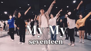 SEVENTEEN《My My》翻跳|舞蹈cover【LJ Dance】