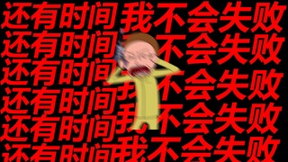 绝 望 边 缘