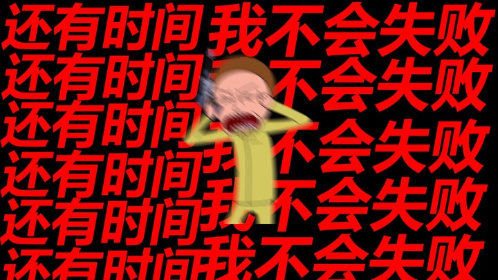 绝 望 边 缘