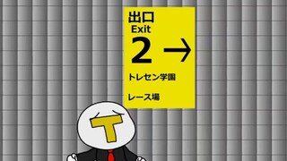 【赛马娘狸动画】出口，快到了吧