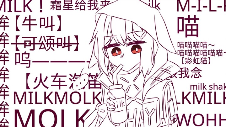 【明日方舟·整合运动】霜星给我一杯milk