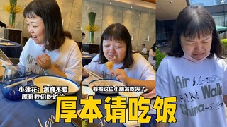 托大家的福，厚本终于请吃饭了 #闺蜜  #搞笑#vlog