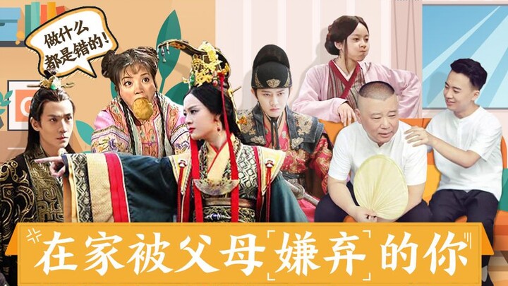 【Hoài Tú Bang】Bạn bị bố mẹ chê bai khi ở nhà: Ai đang rình xem cuộc sống của tôi vậy!