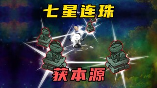 【玄武四象Ⅺ】 第62集：十八无上本源之一