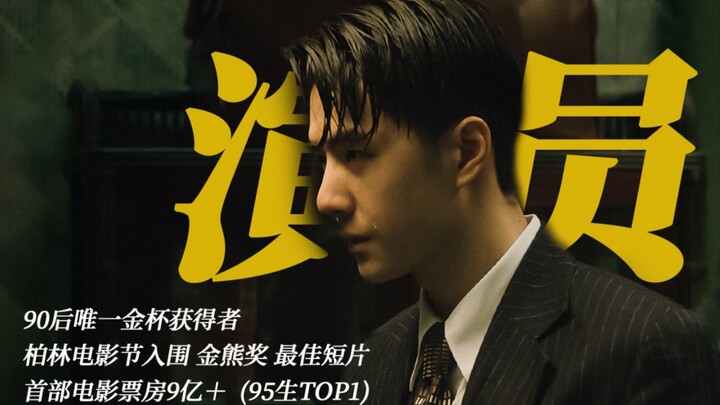 “Wang Yibo tunjukkan padamu apa itu meraih dunia berkat karya”