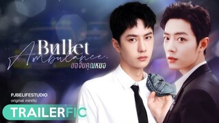 [boxz-trailerfic] Bullet Ambulance : ขอจีบคุณหมอ l #จีบคุณหมอปจ (fake sub)