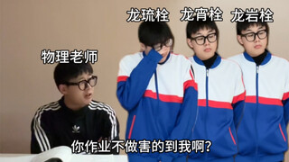 你作业不做害得到我啊？