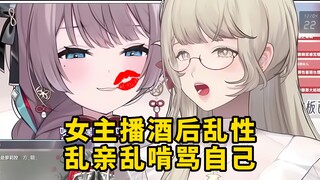 女主播醉酒亲日本猫猫一脸口水！还把自己骂的狗血喷头！