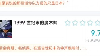 Tiger Fight Against Heaven Rating: Detective Conan Theatrical Award