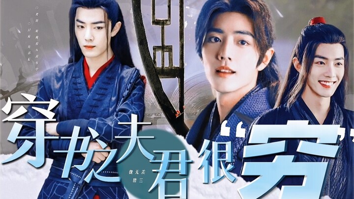 肖战 | 水仙剧《穿书之夫君很“穷”》第一集，羡三，先婚后爱，he