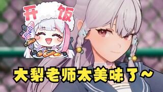 【梨安】经常在食堂（的盘子里）见到大梨老师，真是猪肉可餐🤤向心梨都馋哭了🤤