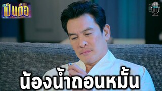 เป็นต่อล่าสุด คุยกันต่อ2021 EP.40