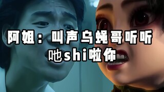 阿姐：说声多谢萤勾姐 吔shi啦你