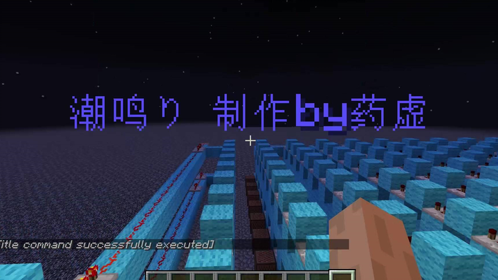 【红石音乐】潮鸣 り-CLANNED-disco版remix-by药虚 这是你没有听过的全新版本！！！
