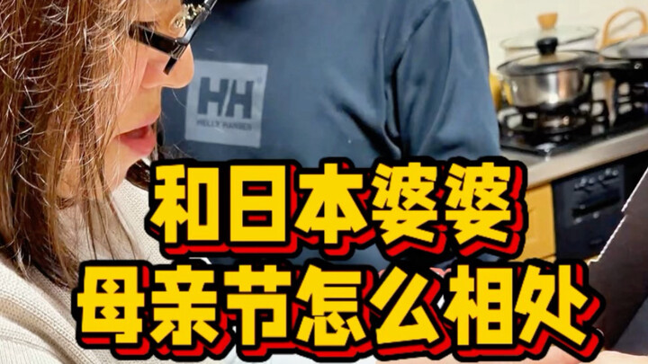 How to Get Along with Your Japanese Mother-in-Law on Mother’s Day