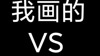 What I drew vs. what my younger brother drew